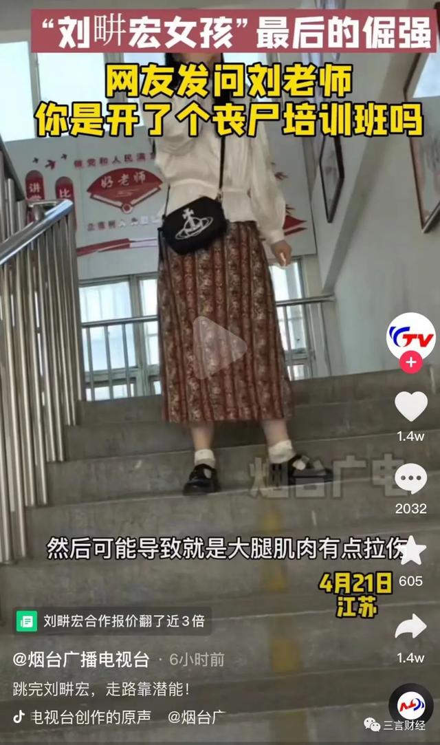 第一波“刘畊宏女孩”已经受伤了