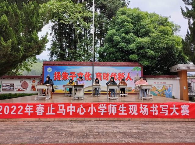朱子伴行“两香”润心——止马中心小学开展师生百人现场书写大赛