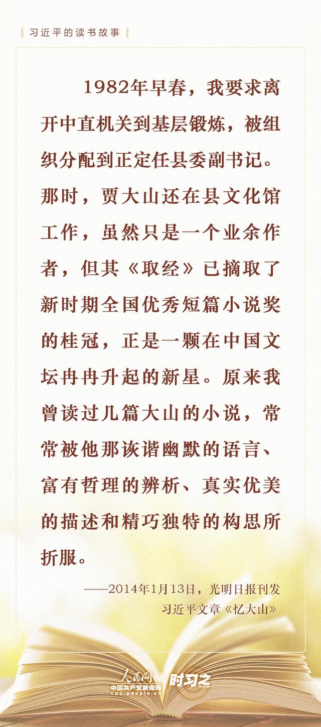 读书之美丨书香致远，品味习近平的读书故事