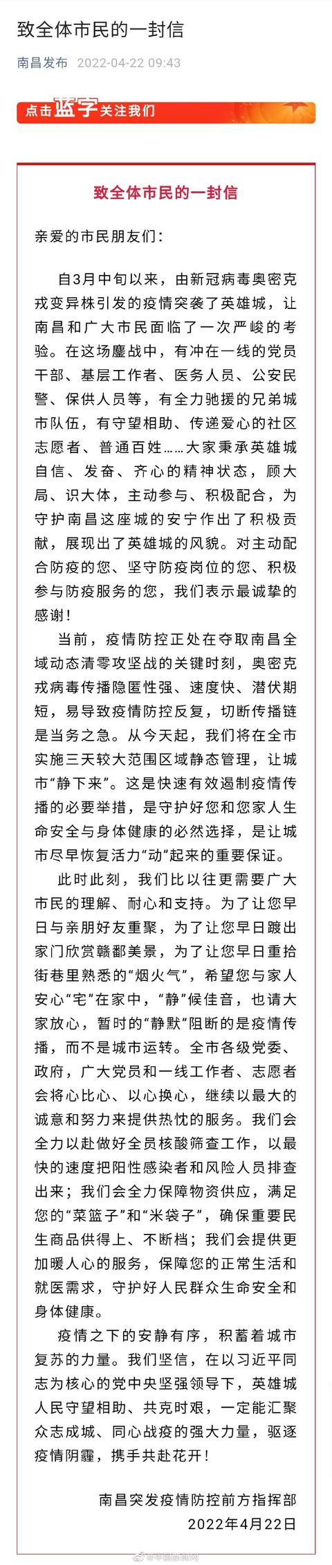 南昌致全体市民的一封信：静下来是为了尽早动起来