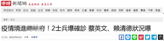 疫情再次延烧台“总统府”，台媒：“总统府宪兵营”两名士兵确诊