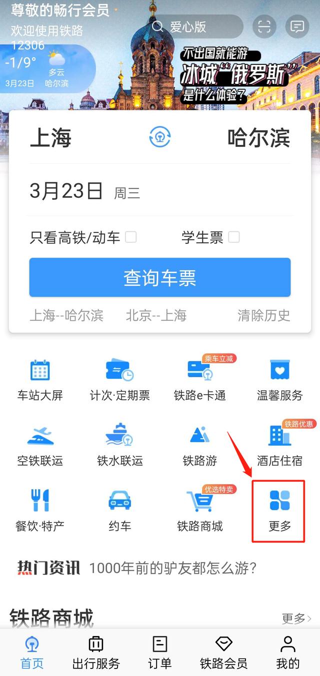 12306“上新” 可买20个省份汽车票