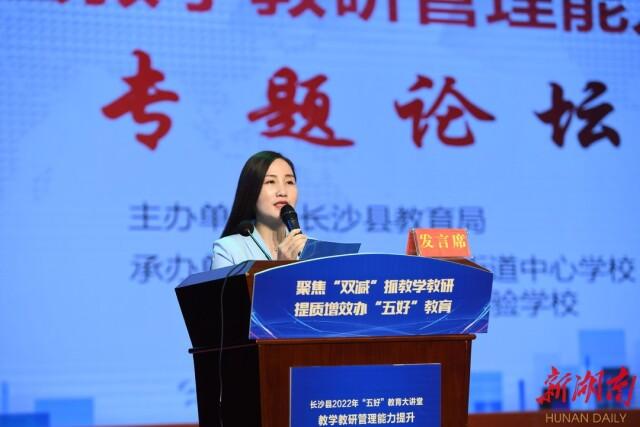 “双减”背景下如何抓好教学教研？长沙县提质赋能“五好”教育