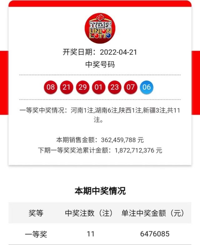 中奖啦｜3885万！益阳夫妻“齐心”喜揽6注双色球一等奖