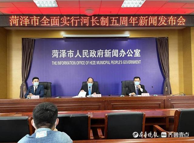 菏泽市水务局召开全面实行河长制五周年新闻发布会
