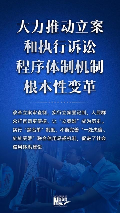 十年政法改革十大“新意”，让公平正义更彰显