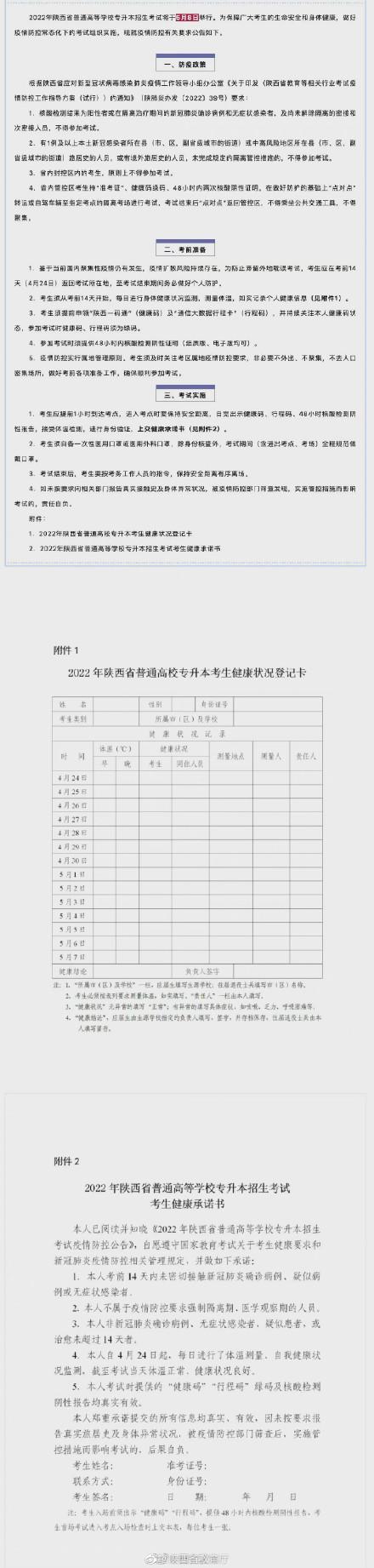 2022年陕西省普通高等学校专升本招生考试疫情防控公告