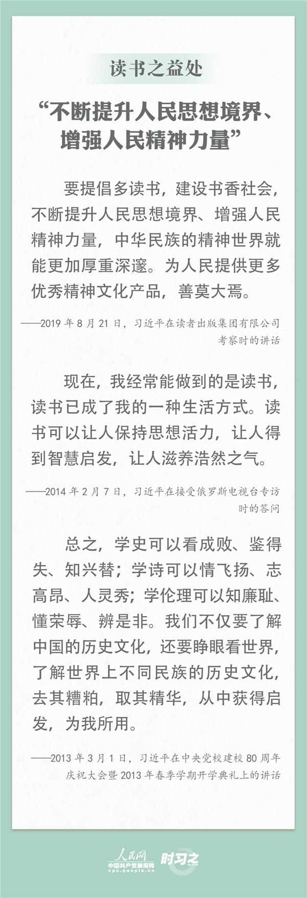 读书之美丨世界读书日，跟习近平总书记学读书之道