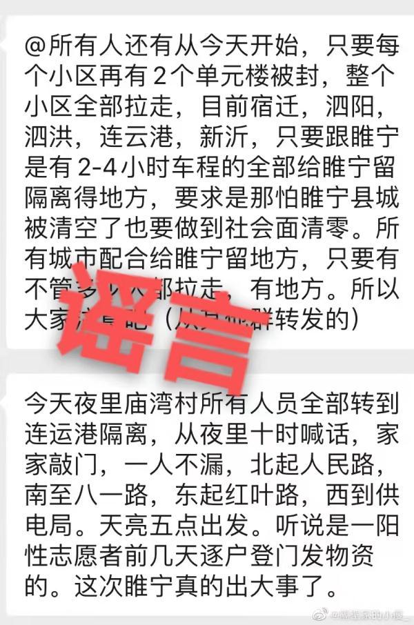 徐州睢宁回应“整个小区全部拉走”