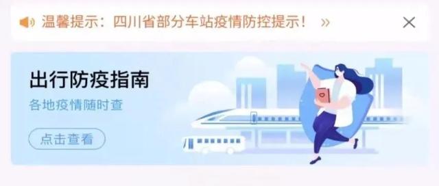 12306有重要变化