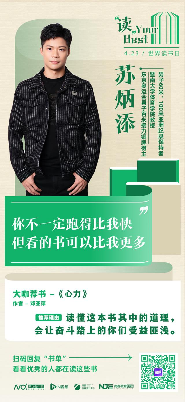 如何为青少年选一本好书？苏炳添等8位大咖为你推荐
