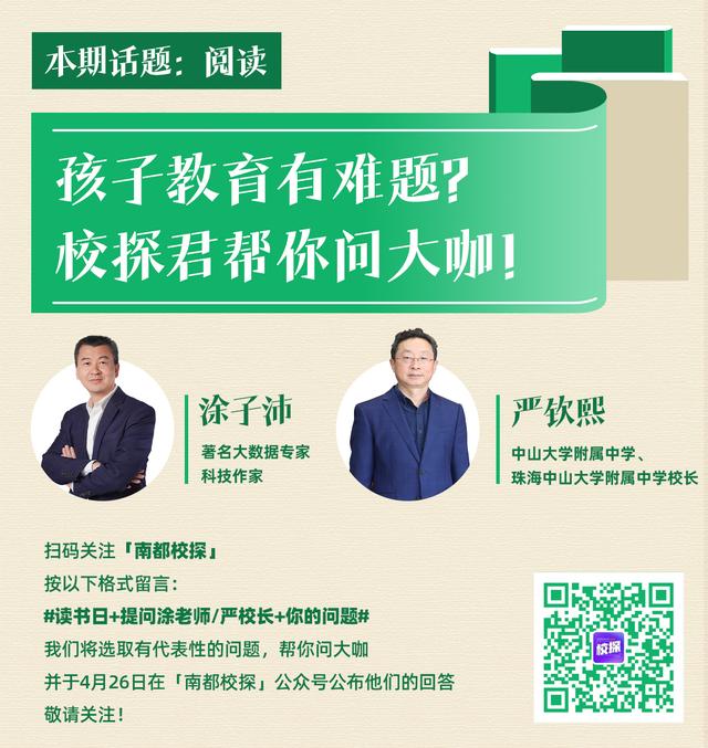 如何为青少年选一本好书？苏炳添等8位大咖为你推荐