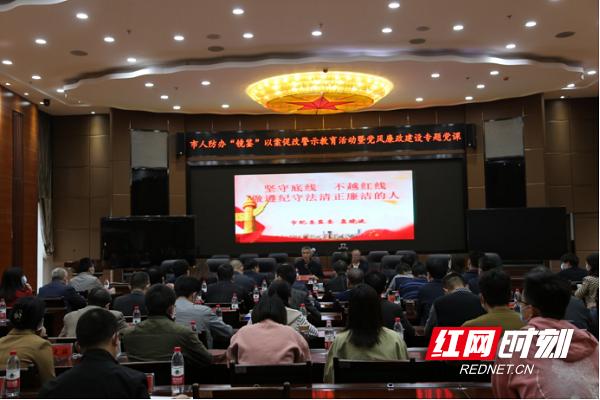 永州市人防办“镜鉴”以案促改警示教育活动暨党风廉政建设专题党课