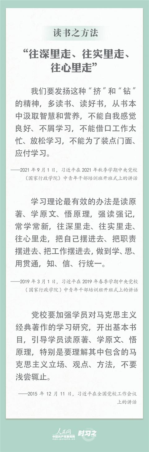 时习之 读书之美丨世界读书日，跟习近平总书记学读书之道