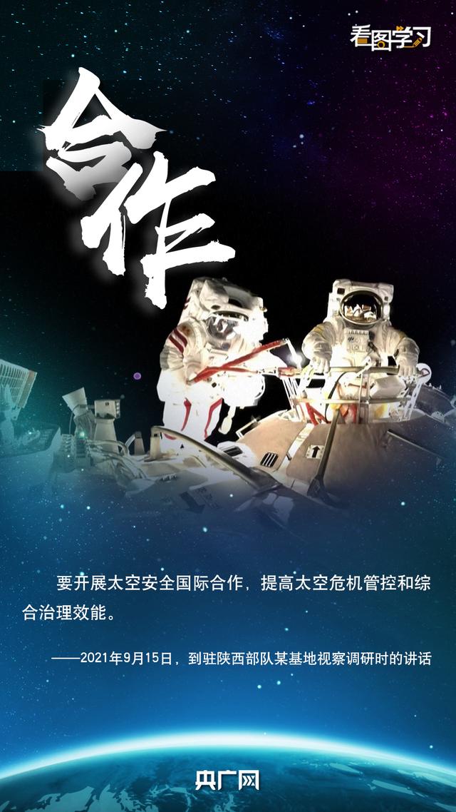 看图学习·情系太空丨总书记点赞中国航天精气神