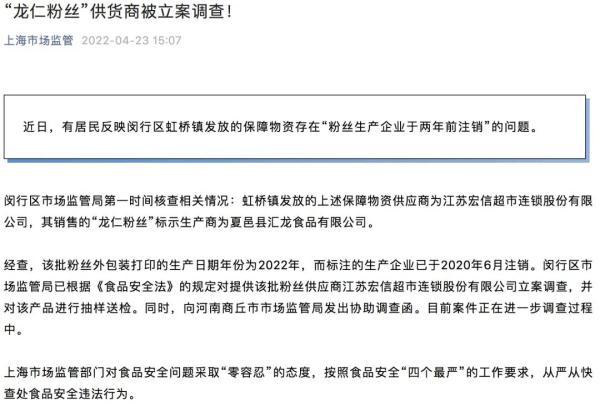 保供物资有问题？上海多部门出手