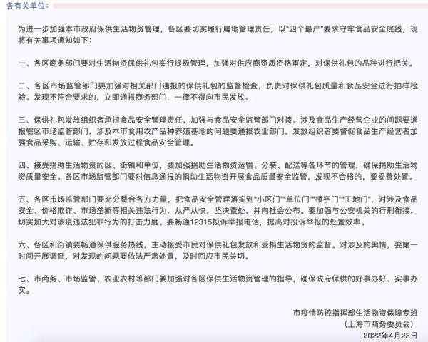 保供物资有问题？上海多部门出手