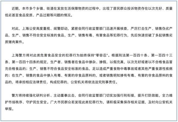 保供物资有问题？上海多部门出手