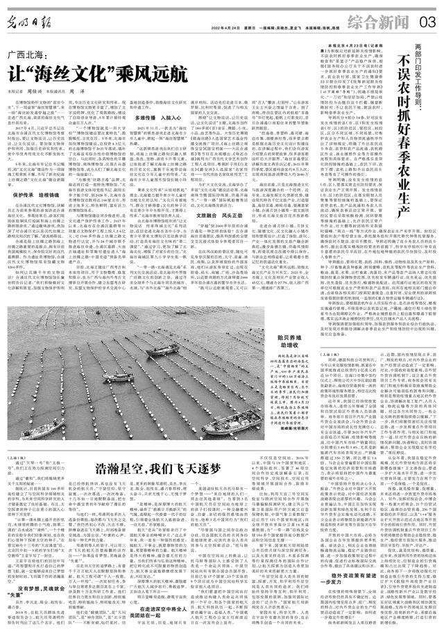 2022-04-24 两部门：不误农时抓好春季农业生产