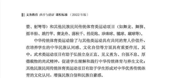 太极拳等被列入《义务教育课程方案和课程标准（2022年版）》