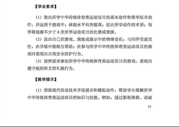 太极拳等被列入《义务教育课程方案和课程标准（2022年版）》