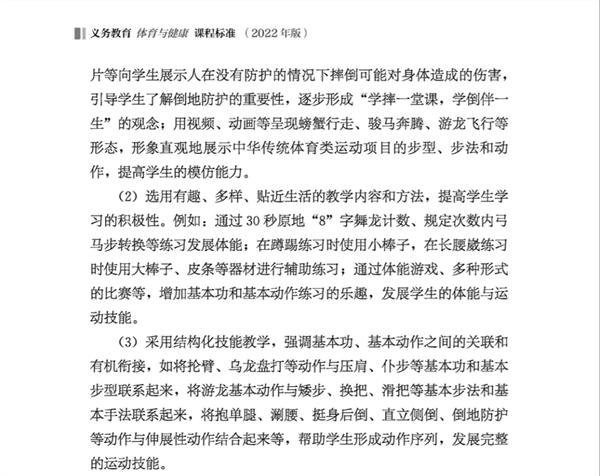 太极拳等被列入《义务教育课程方案和课程标准（2022年版）》