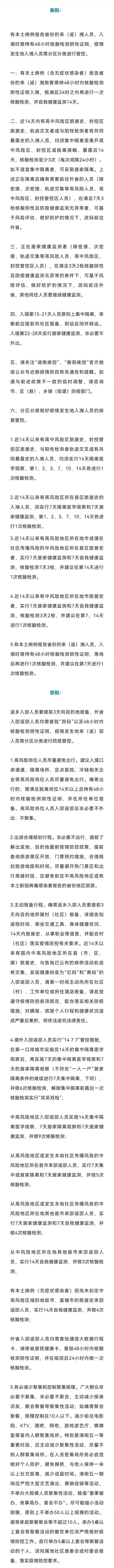 五一假期还能出行吗？湖南14市州最全防疫政策来了