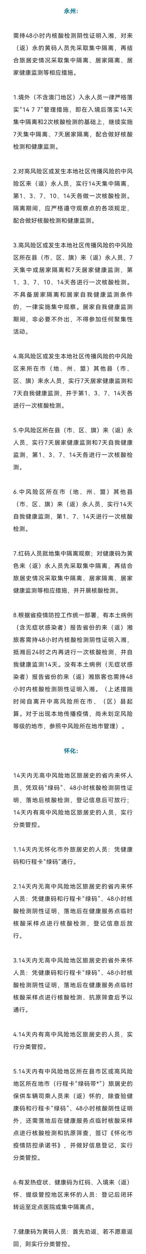 五一假期还能出行吗？湖南14市州最全防疫政策来了