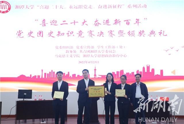 湘潭大学举办党史团史知识竞赛
