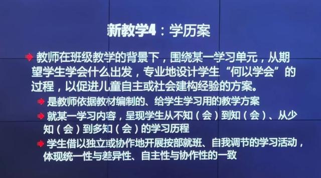大咖说丨崔允漷：新课程背景下的新教学“新”在哪里？