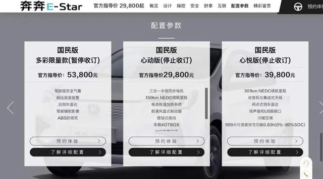 国民神车宣布：明日起暂停接单！将保障已订车用户尽快提车