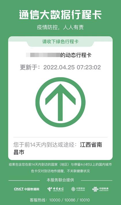 刚刚！南昌行程卡“摘星”