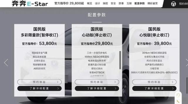 国民神车宣布：明日起暂停接单！将保障已订车用户尽快提车
