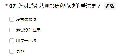 爱奇艺需求分析实战报告