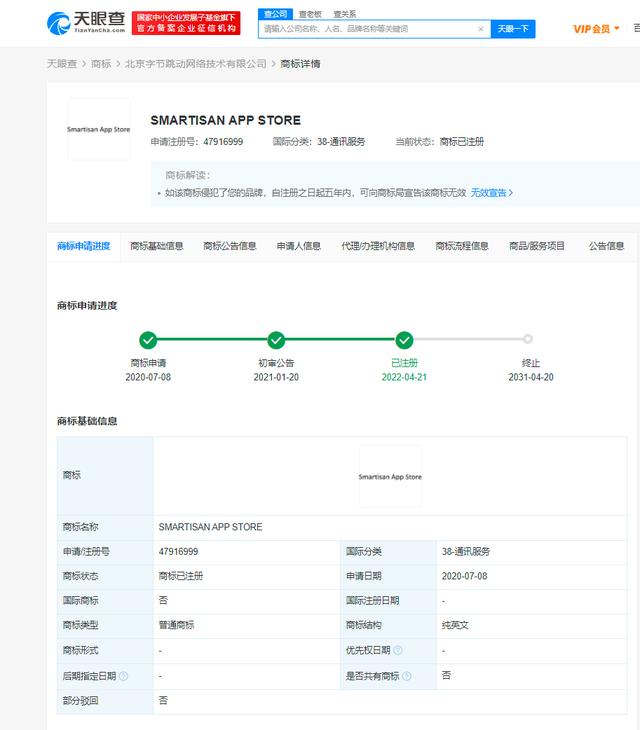 苹果异议锤子应用商店英文商标失败！与APP STORE不构成近似