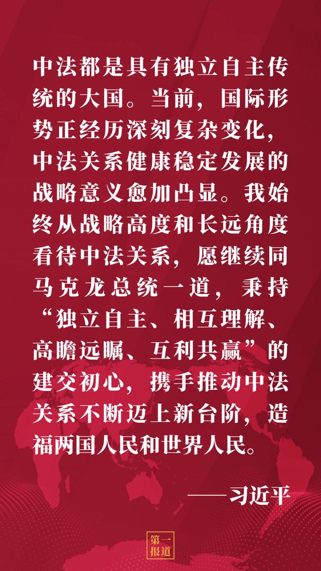 致电祝贺马克龙连任，习主席谈到这些