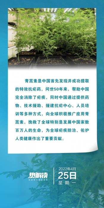 青蒿素问世50周年 习近平向这个论坛致贺信
