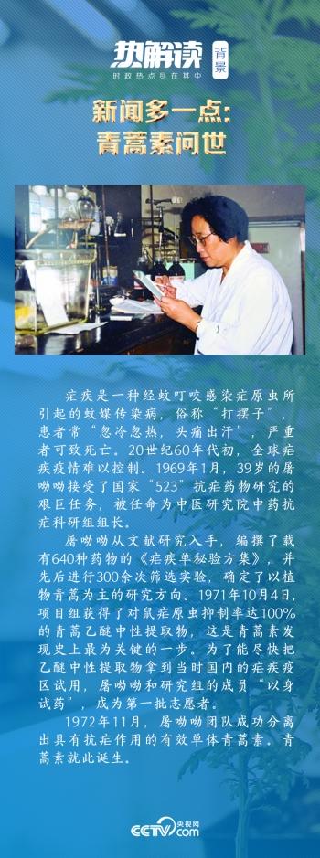 青蒿素问世50周年 习近平向这个论坛致贺信