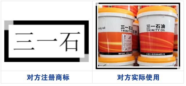 山寨“三一集团”被撤销！判赔300万