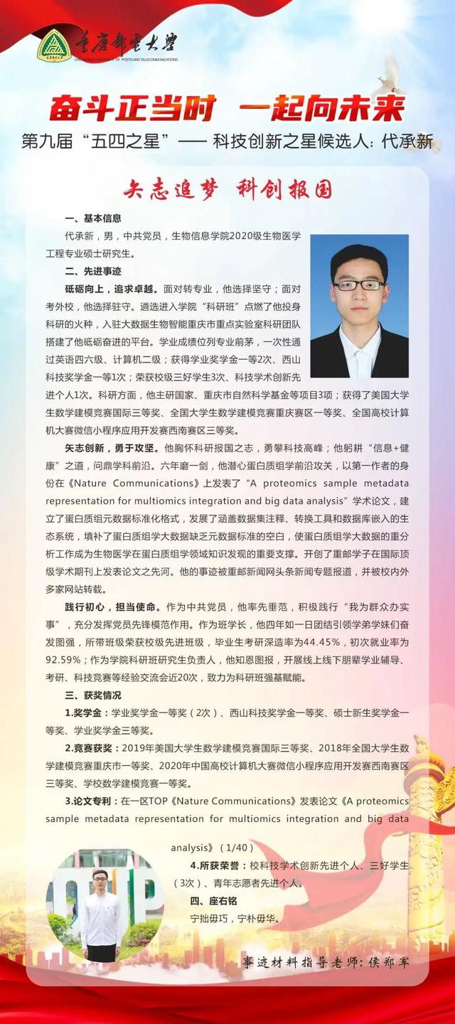 第三辑｜|重邮青年，星辉闪耀，TA们来了