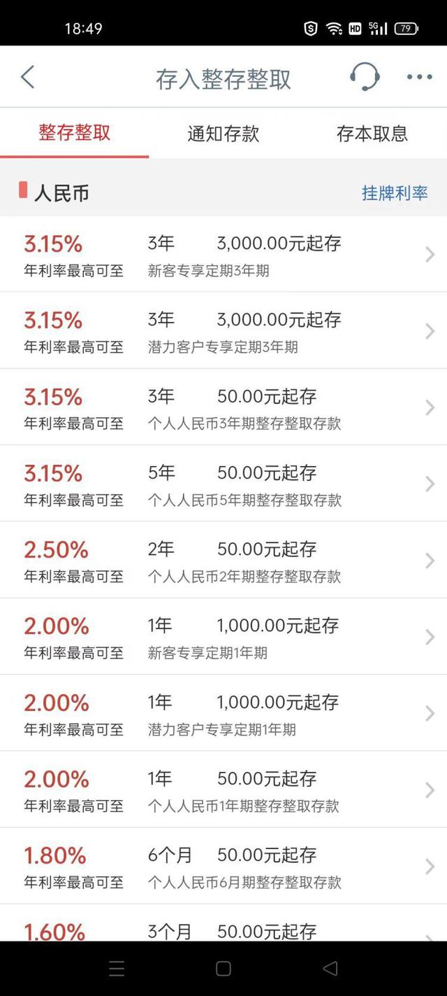 读创深夜档〡多家大行下调普通定期存款利率，不鼓励储户存钱了？