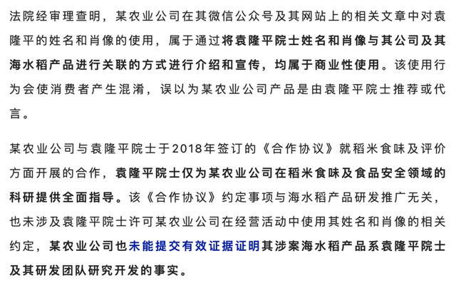 在薇娅直播间卖米擅用“袁隆平”姓名和肖像？法院判了