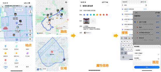 高德正式发布“工作地图”打造基于位置的数字化协同工具