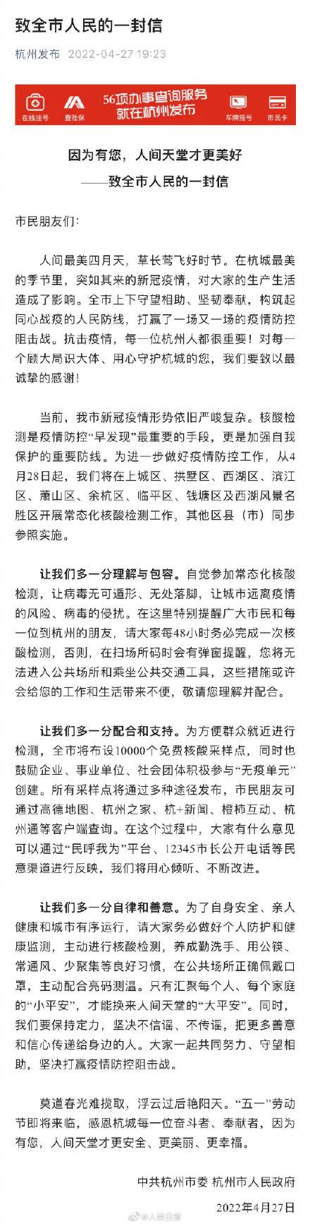 杭州市民游客每48小时做一次核酸