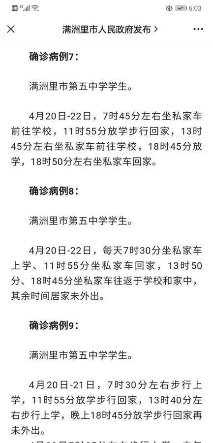 满洲里一中学9名学生接连确诊，当地致信隔离学生：向光而行，乐观为学