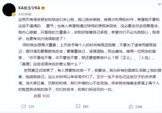 张玉宁两度发文怒怼“抹黑”国足报道：面对侵犯要勇敢的反击