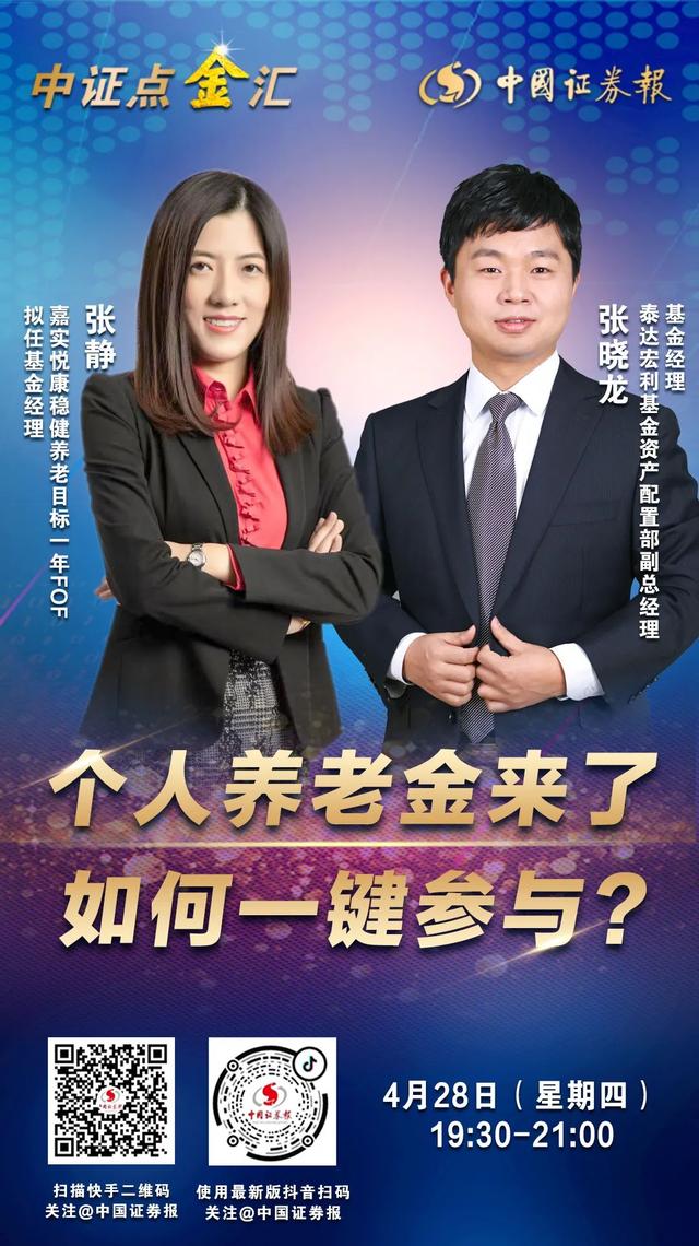 个人养老金来了！如何一键参与？财经大咖在线为您支招
