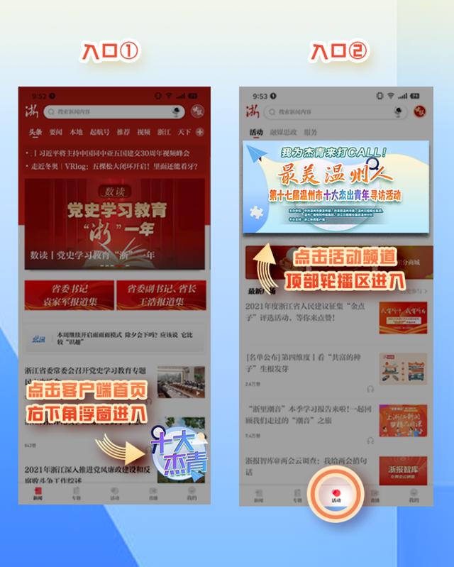“最美温州人”第十七届温州市“十大杰出青年”寻访活动邀您点赞