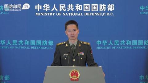 国防部：继续以果断行动展示坚定决心，绝不姑息分裂图谋