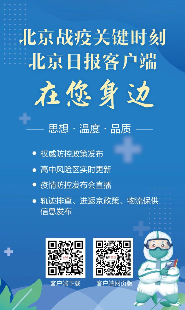 朝阳区：新增感染者18+2，其中1名在社会面筛查中发现